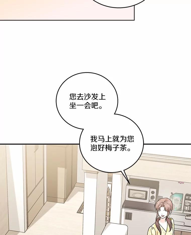 《上司的求婚》33.“新婚”日常 第2页