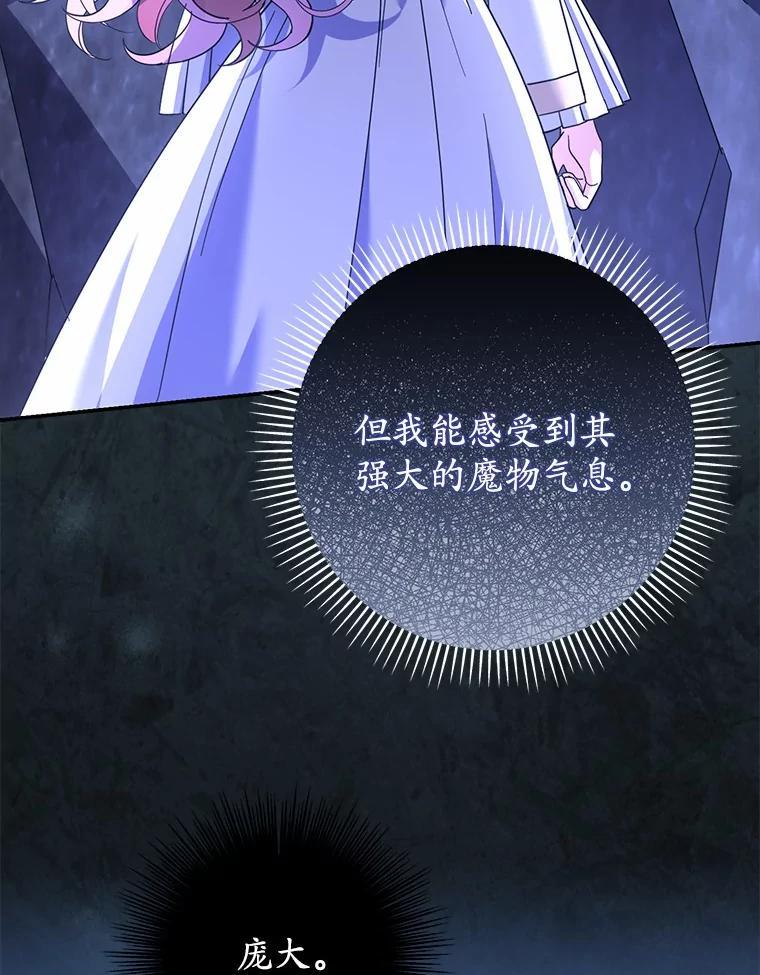《反派未婚夫阻碍我的花路》33.真是万幸 第38页