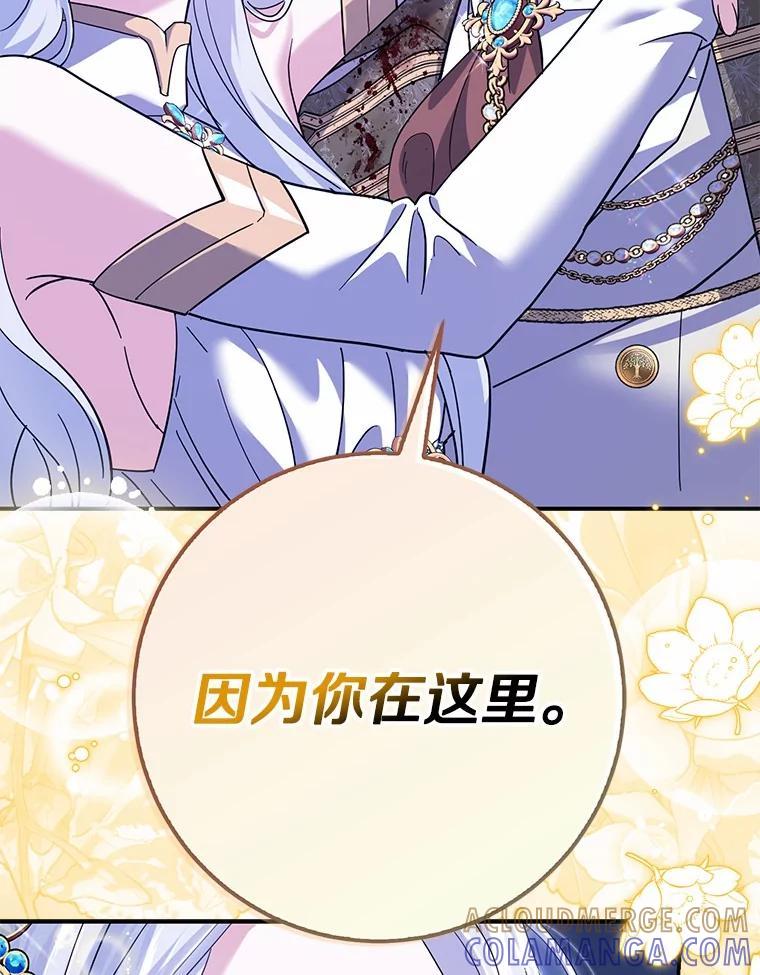 《反派未婚夫阻碍我的花路》33.真是万幸 第121页