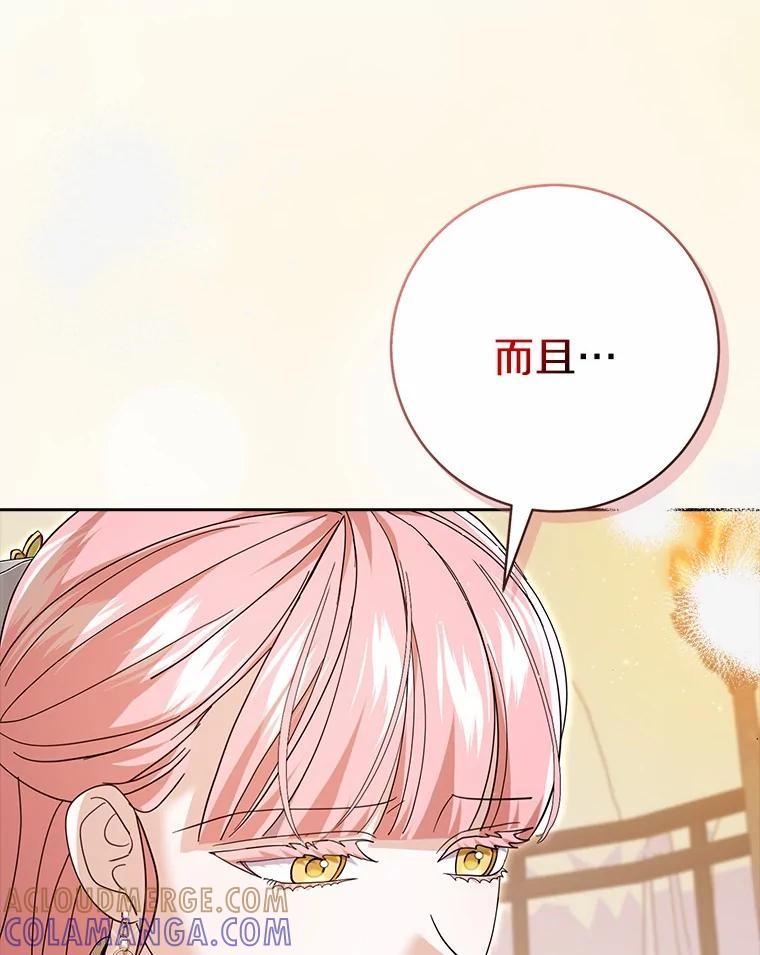 《反派未婚夫阻碍我的花路》33.真是万幸 第5页