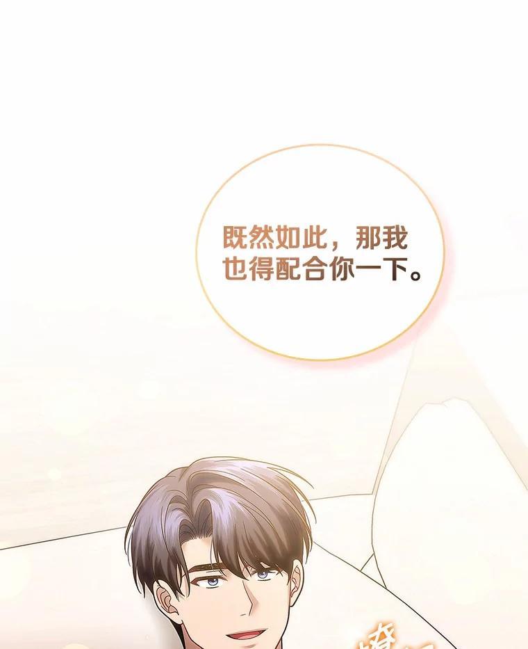 《上司的求婚》33.“新婚”日常 第29页