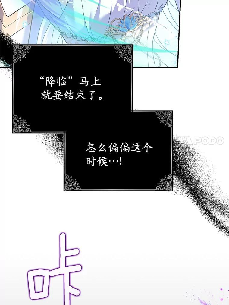《反派未婚夫阻碍我的花路》33.真是万幸 第104页