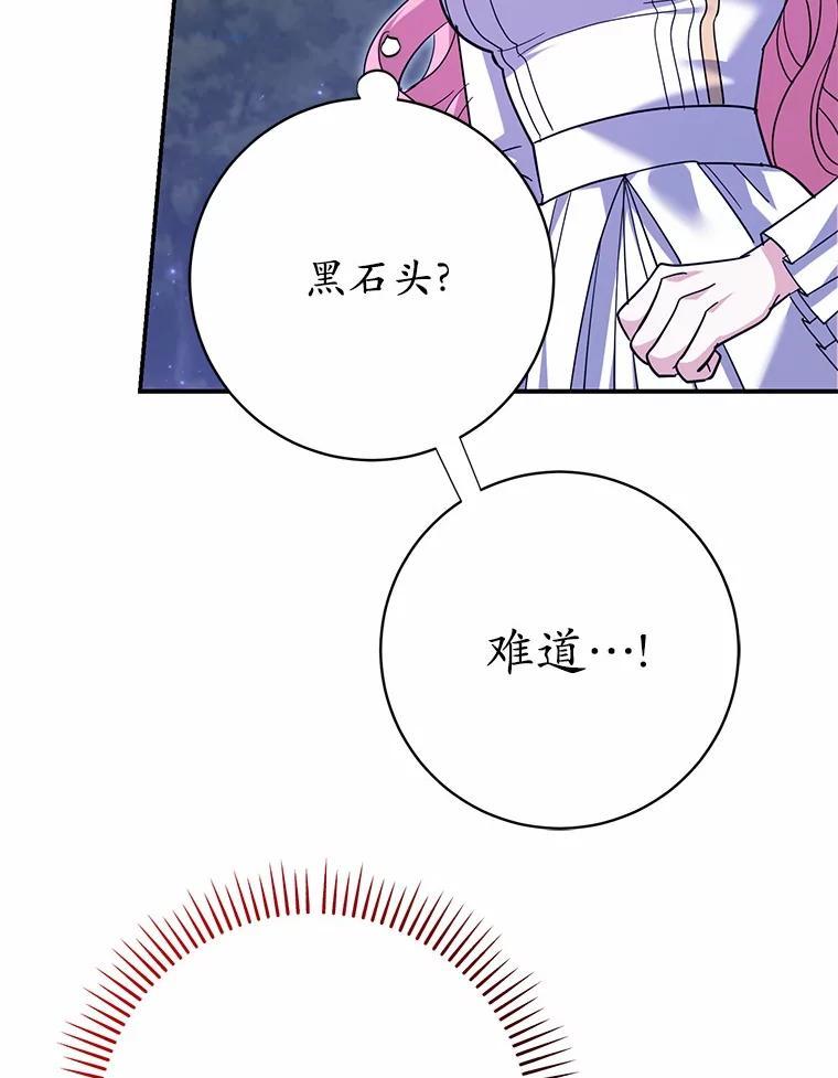 《反派未婚夫阻碍我的花路》33.真是万幸 第51页
