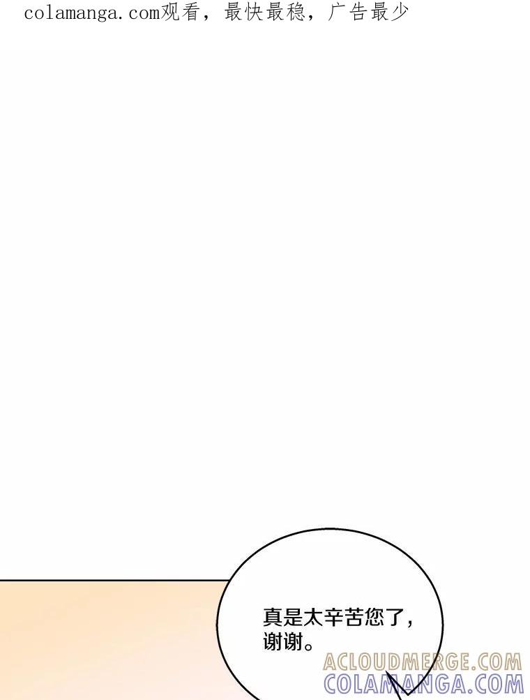 《上司的求婚》33.“新婚”日常 第1页