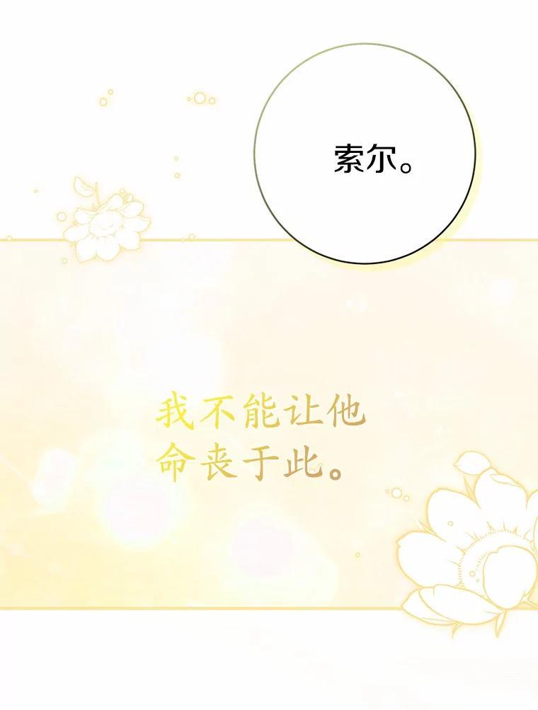《反派未婚夫阻碍我的花路》33.真是万幸 第123页