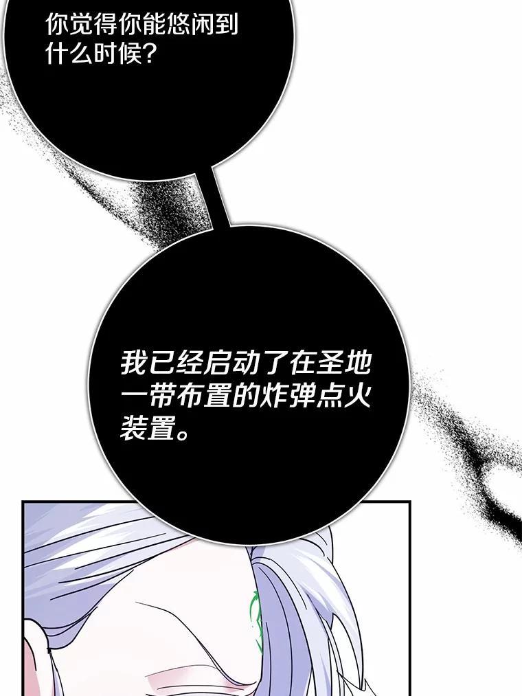 《反派未婚夫阻碍我的花路》33.真是万幸 第96页