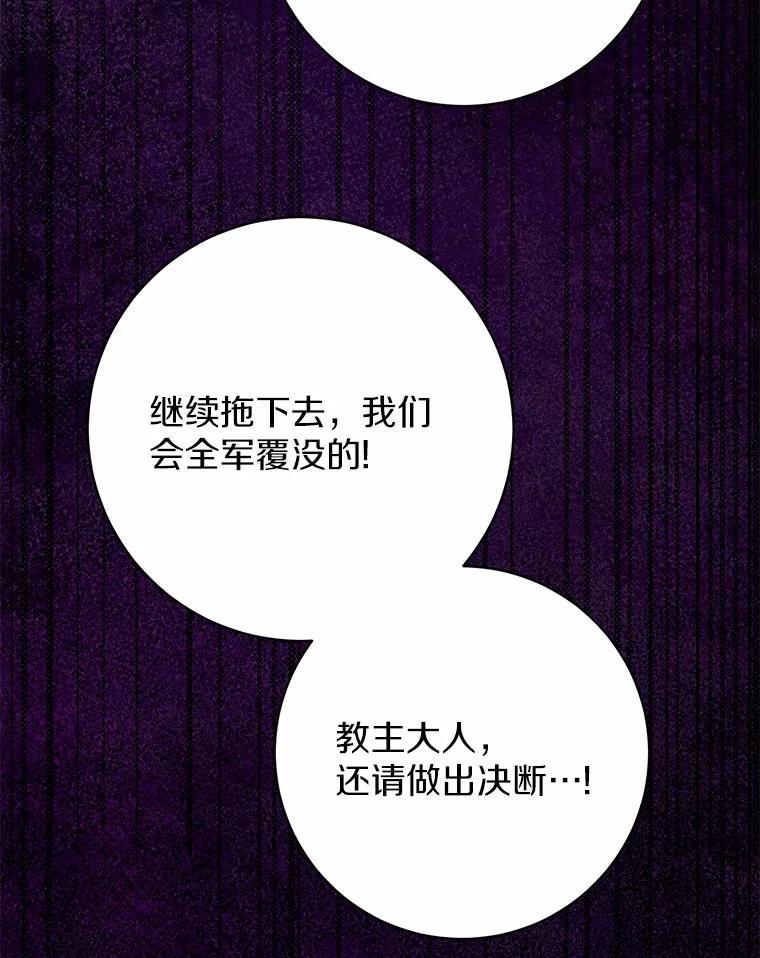 《反派未婚夫阻碍我的花路》33.真是万幸 第86页