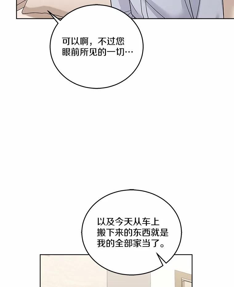 《上司的求婚》33.“新婚”日常 第5页