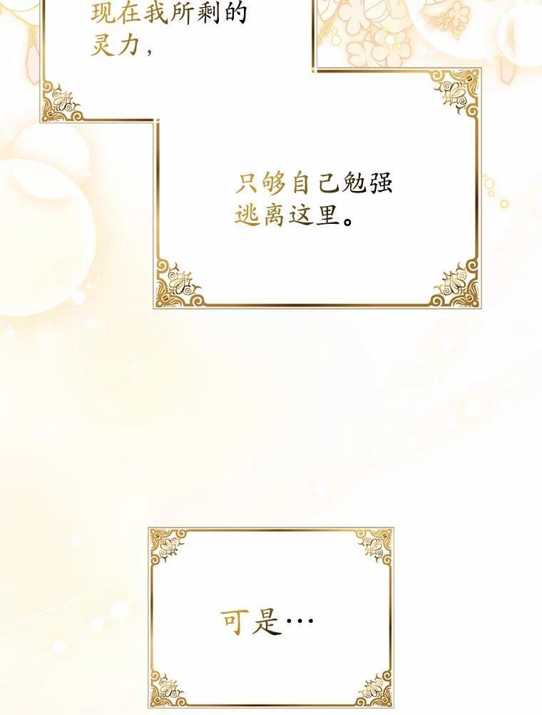 《反派未婚夫阻碍我的花路》33.真是万幸 第126页