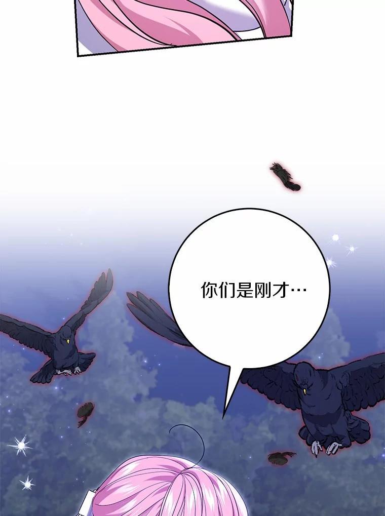 《反派未婚夫阻碍我的花路》33.真是万幸 第18页