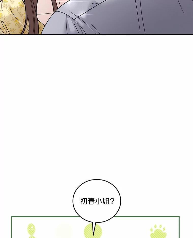 《上司的求婚》33.“新婚”日常 第69页