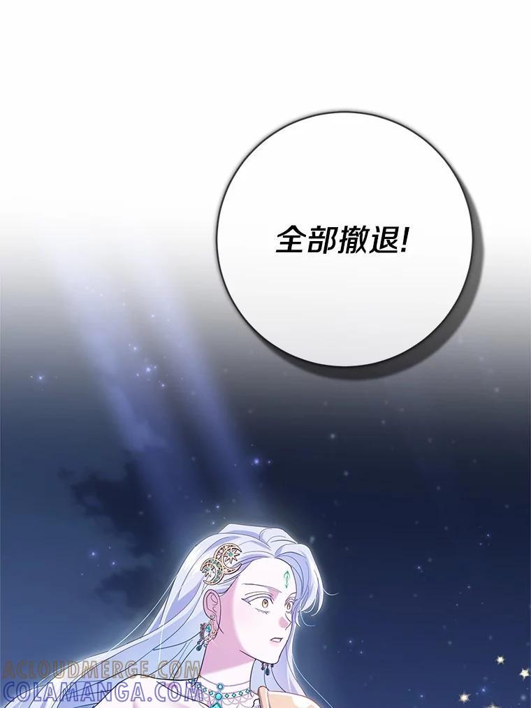 《反派未婚夫阻碍我的花路》33.真是万幸 第89页