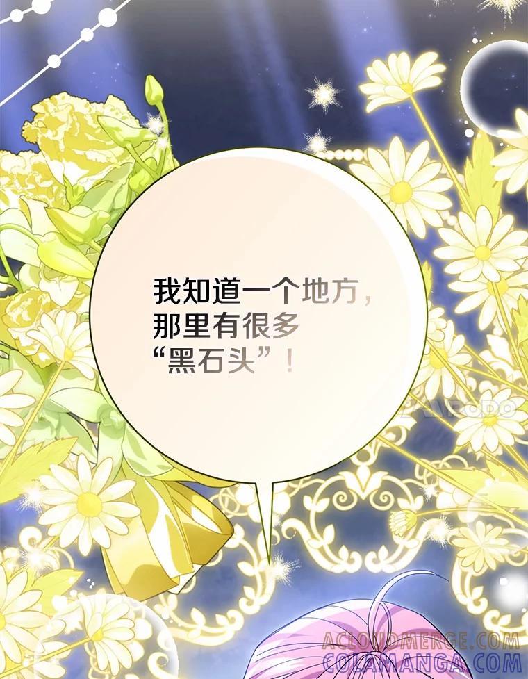 《反派未婚夫阻碍我的花路》33.真是万幸 第57页