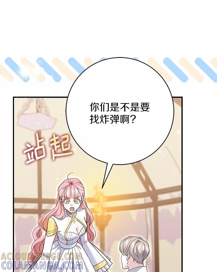 《反派未婚夫阻碍我的花路》33.真是万幸 第9页