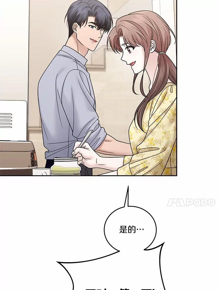 《上司的求婚》33.“新婚”日常 第42页