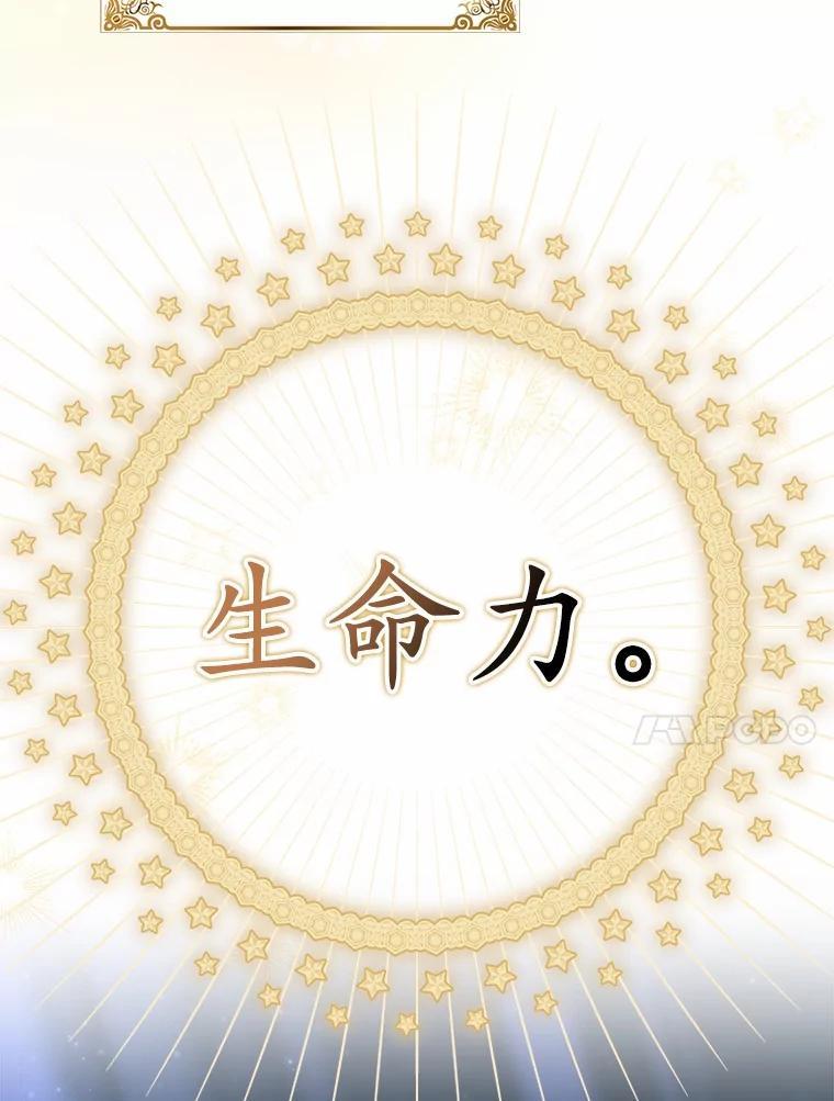 《反派未婚夫阻碍我的花路》33.真是万幸 第130页
