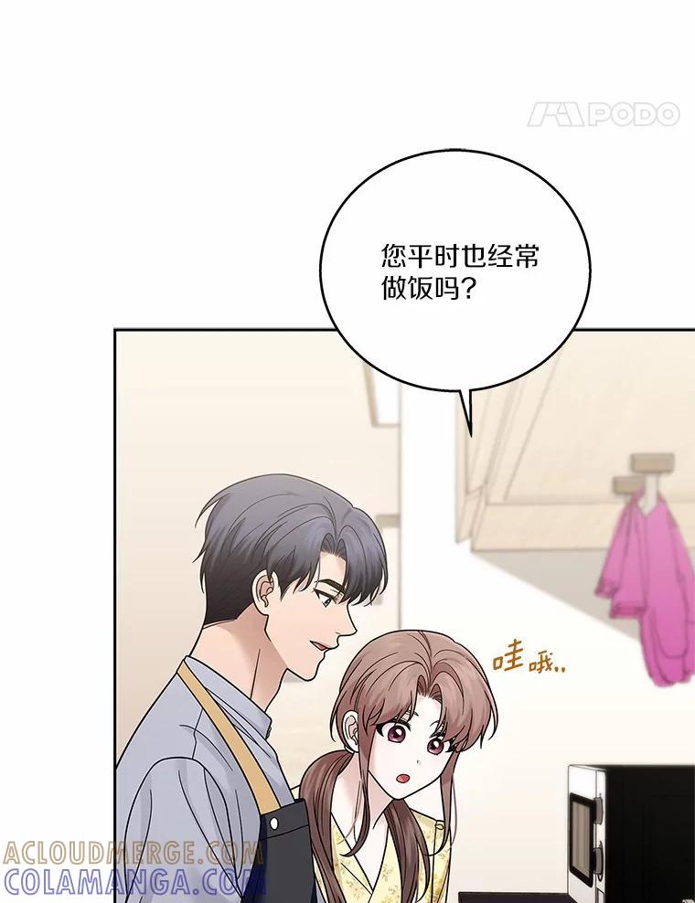 《上司的求婚》33.“新婚”日常 第79页