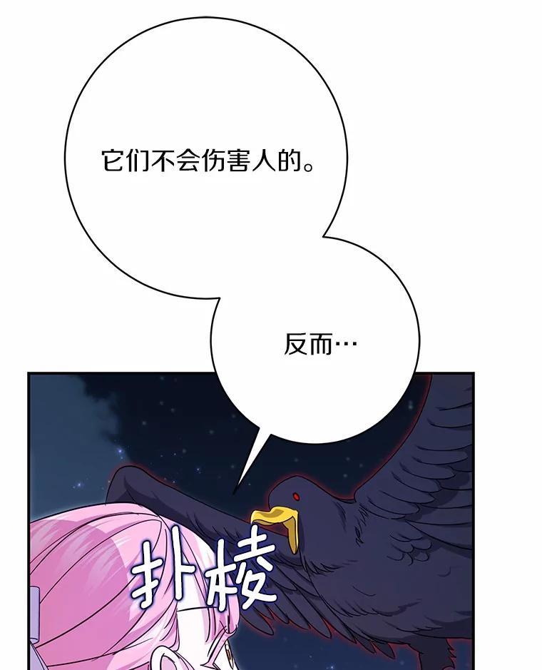 《反派未婚夫阻碍我的花路》33.真是万幸 第23页