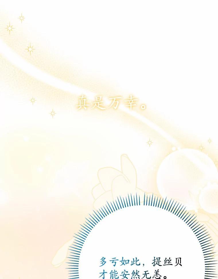 《反派未婚夫阻碍我的花路》33.真是万幸 第115页