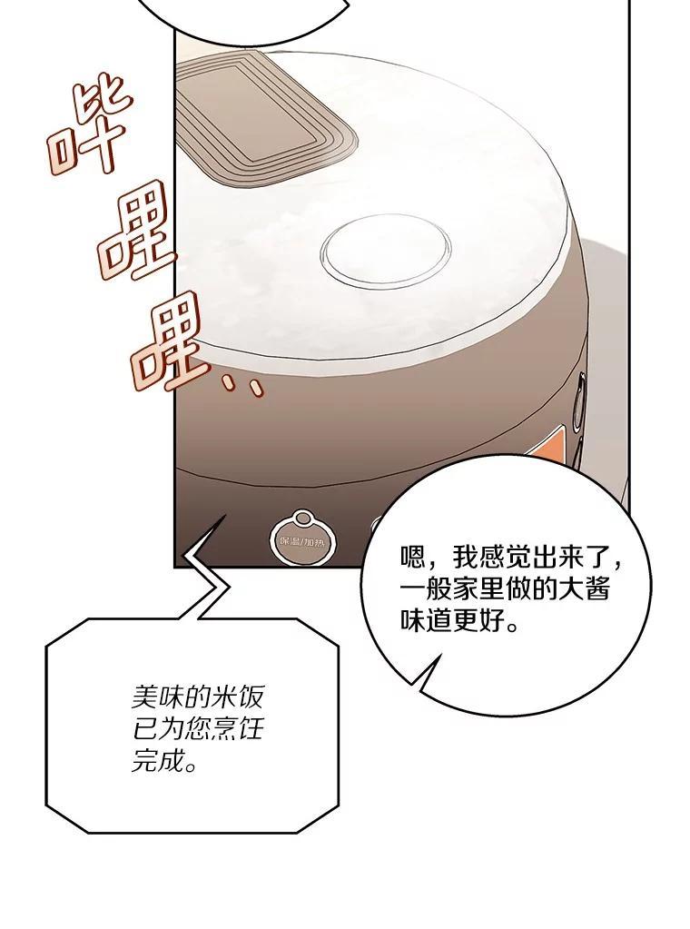 《上司的求婚》33.“新婚”日常 第87页