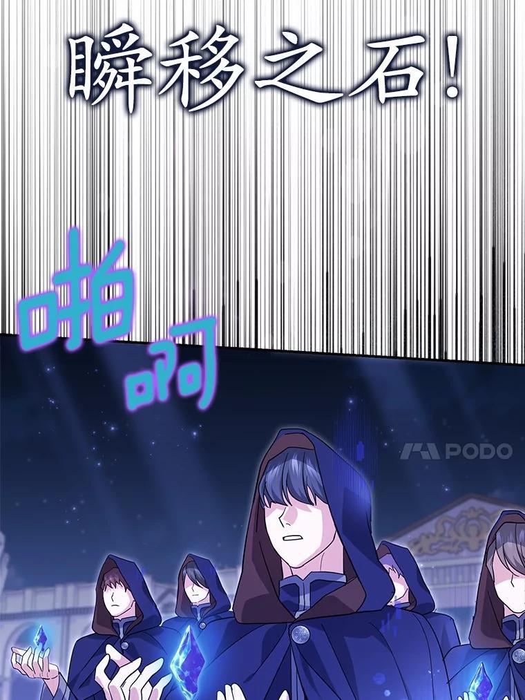 《反派未婚夫阻碍我的花路》33.真是万幸 第91页