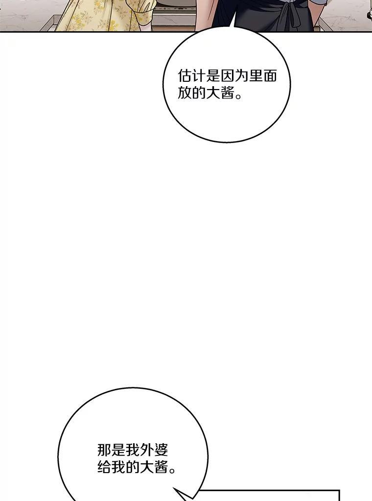 《上司的求婚》33.“新婚”日常 第86页