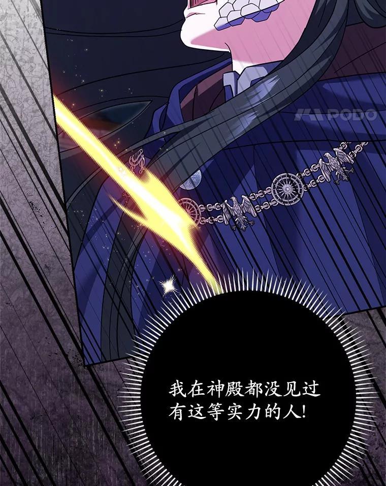 《反派未婚夫阻碍我的花路》33.真是万幸 第78页
