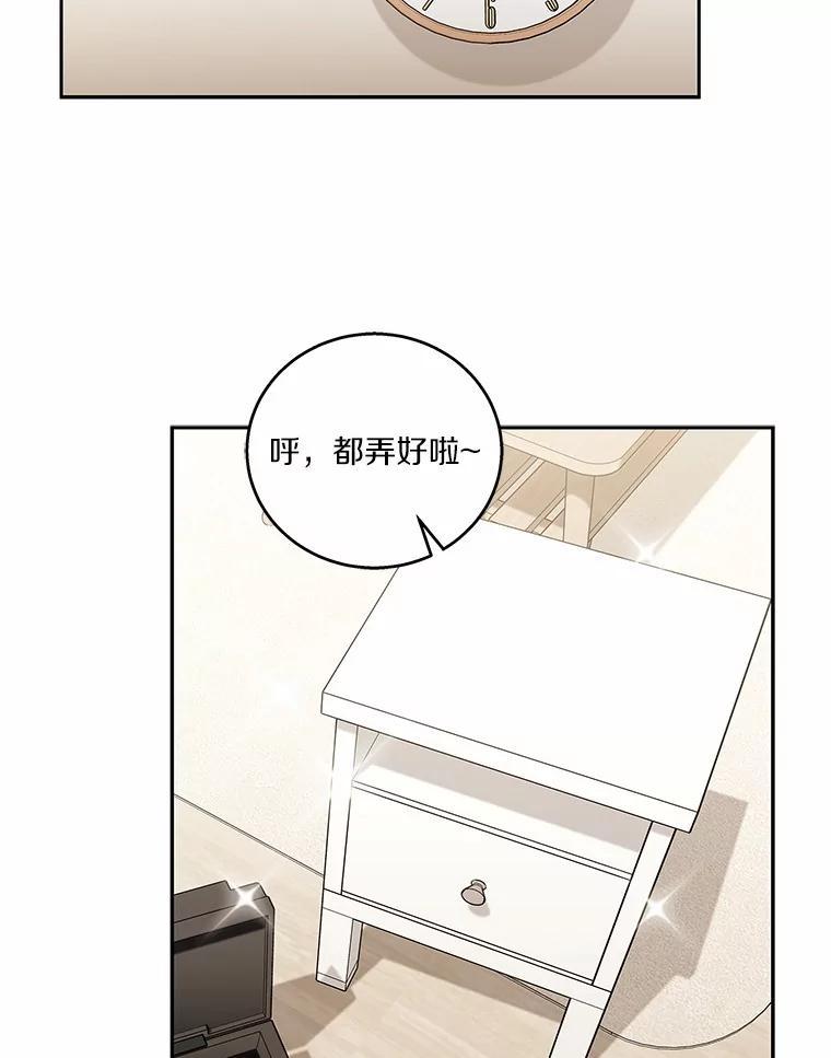 《上司的求婚》33.“新婚”日常 第59页