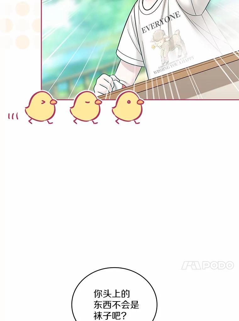 《上司的求婚》33.“新婚”日常 第17页