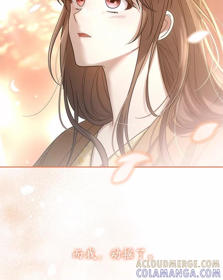 《上司的求婚》34.真心告白 第109页