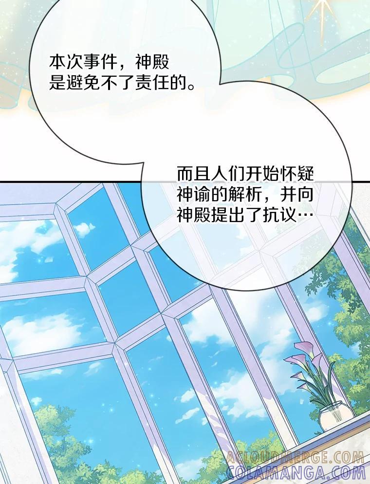 《反派未婚夫阻碍我的花路》34.我带来支援军了 第69页
