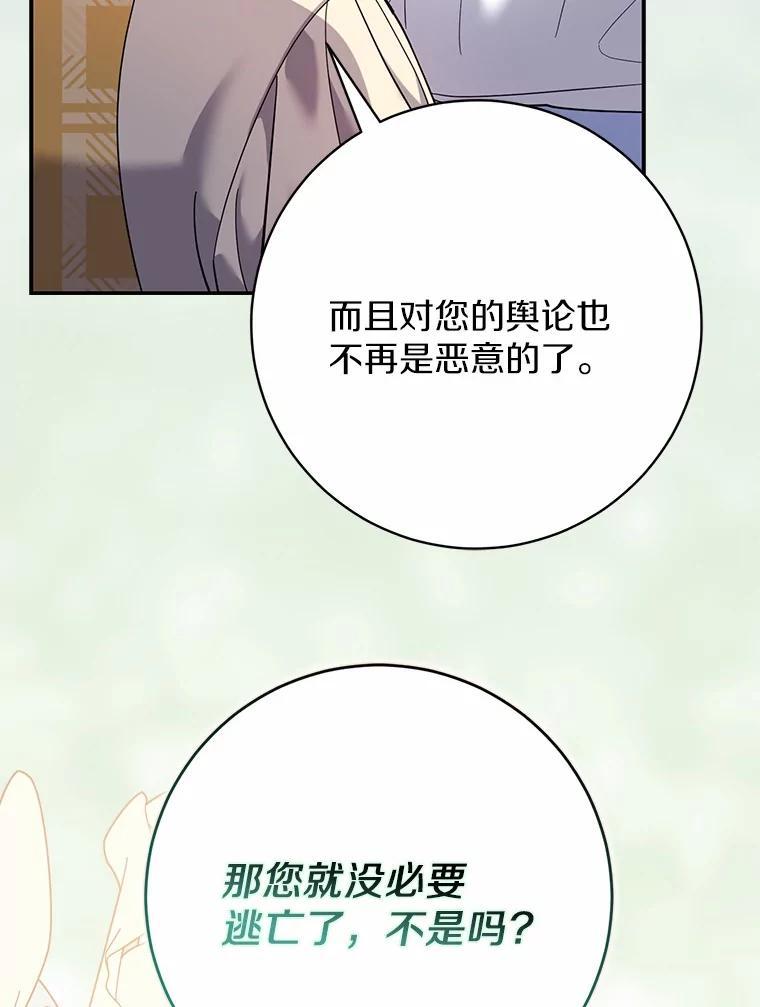 《反派未婚夫阻碍我的花路》34.我带来支援军了 第82页