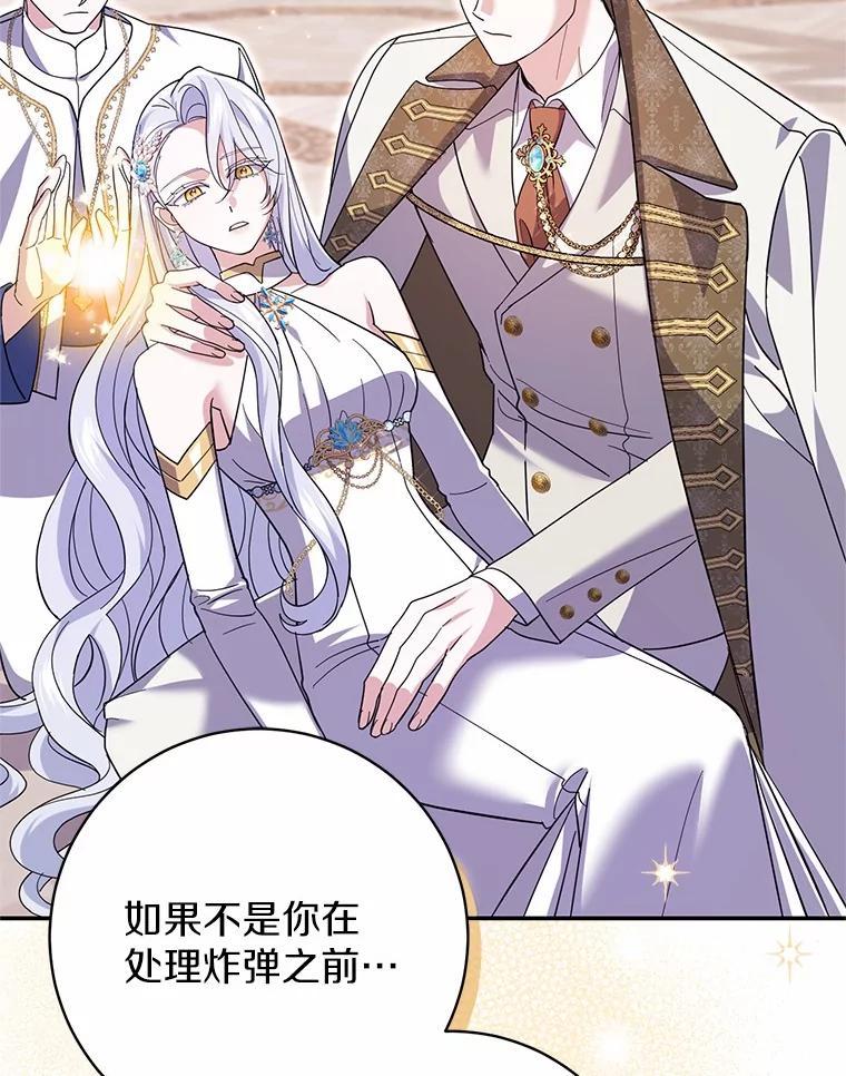 《反派未婚夫阻碍我的花路》34.我带来支援军了 第40页