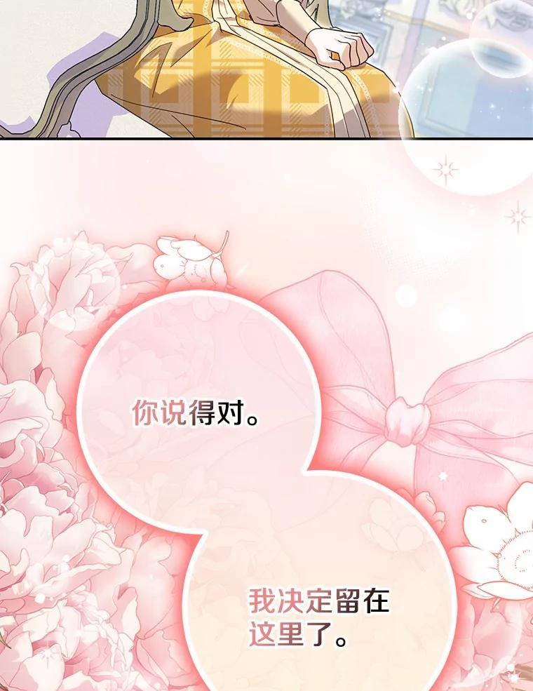 《反派未婚夫阻碍我的花路》34.我带来支援军了 第118页