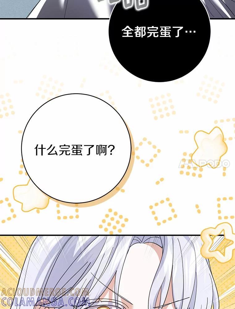 《反派未婚夫阻碍我的花路》34.我带来支援军了 第77页
