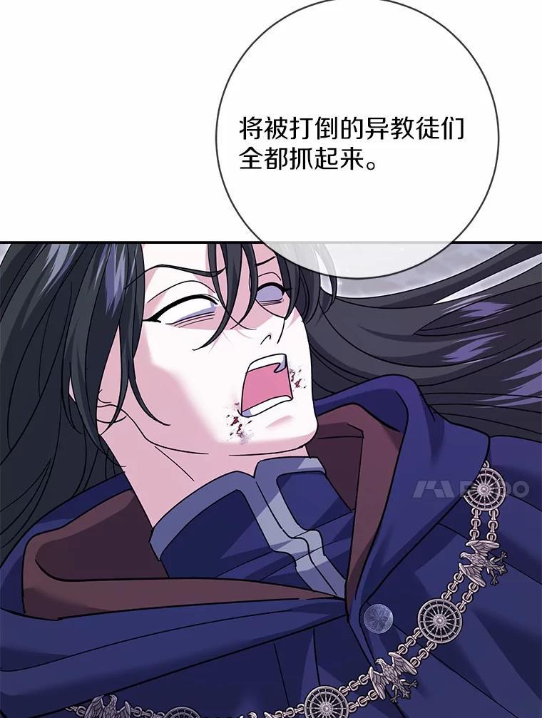 《反派未婚夫阻碍我的花路》34.我带来支援军了 第34页