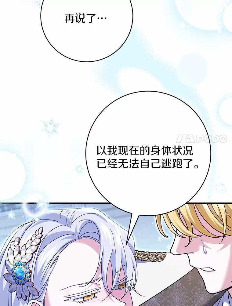 《反派未婚夫阻碍我的花路》34.我带来支援军了 第7页