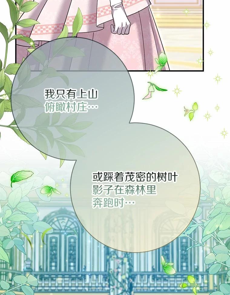 《反派未婚夫阻碍我的花路》34.我带来支援军了 第98页