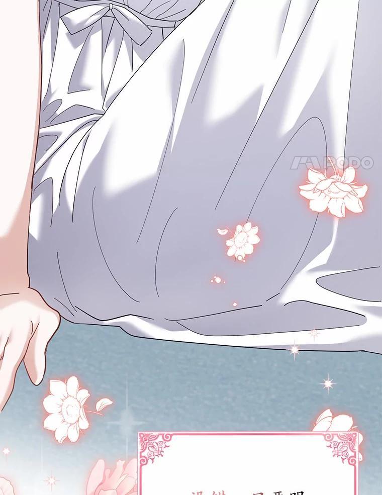 《反派未婚夫阻碍我的花路》34.我带来支援军了 第120页