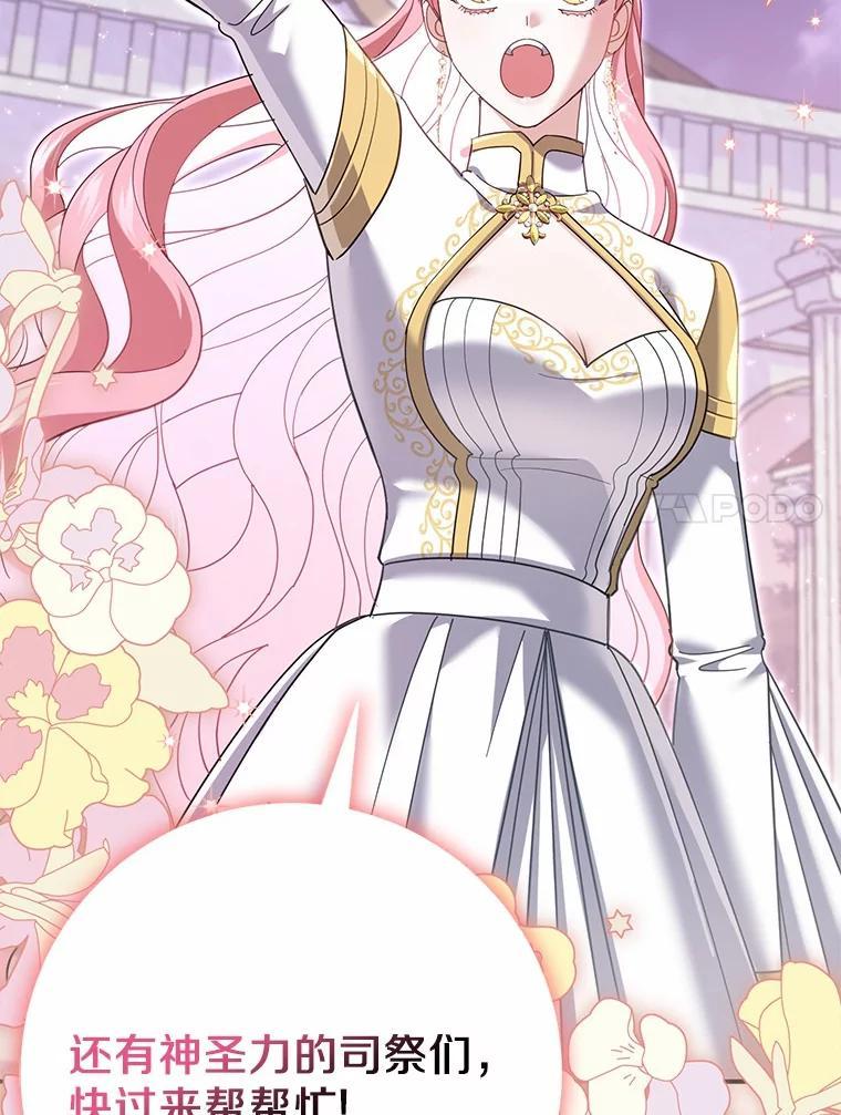 《反派未婚夫阻碍我的花路》34.我带来支援军了 第31页