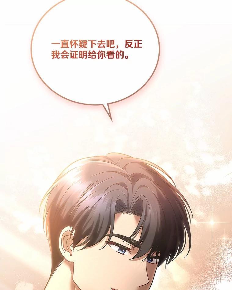 《上司的求婚》34.真心告白 第106页