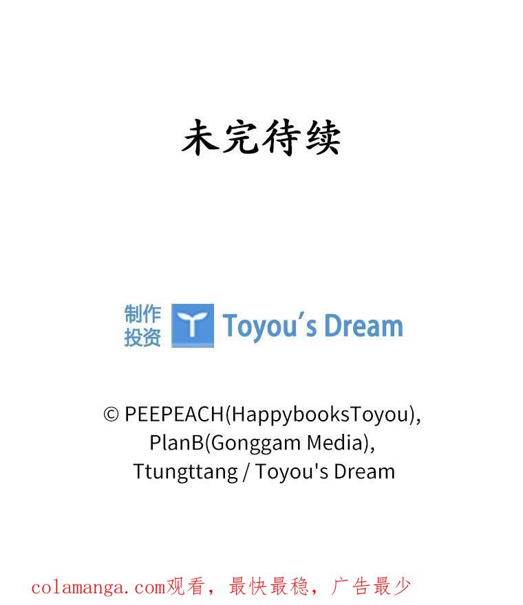 《上司的求婚》34.真心告白 第114页