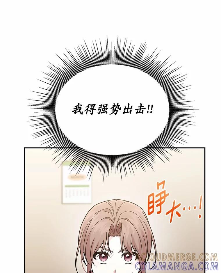 《上司的求婚》34.真心告白 第21页
