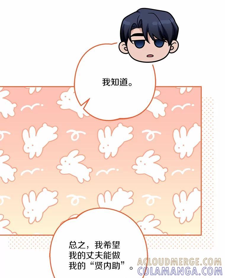 《上司的求婚》34.真心告白 第25页