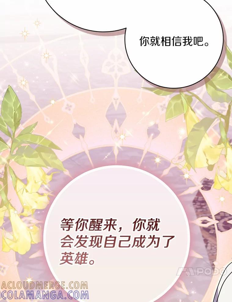 《反派未婚夫阻碍我的花路》34.我带来支援军了 第57页
