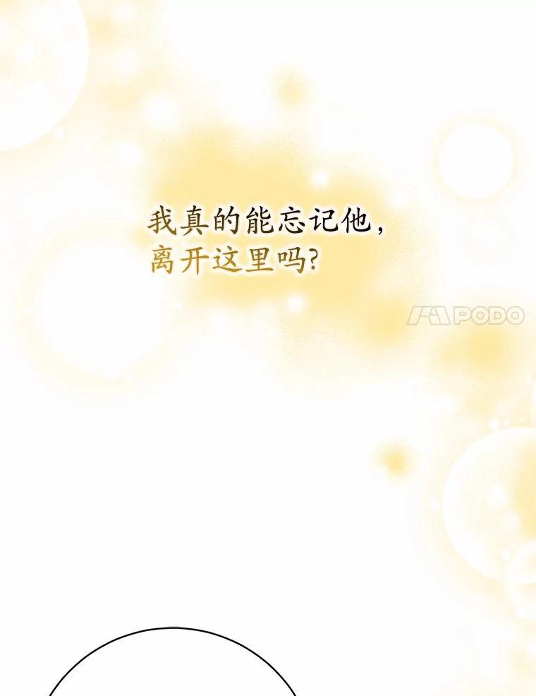 《反派未婚夫阻碍我的花路》34.我带来支援军了 第110页