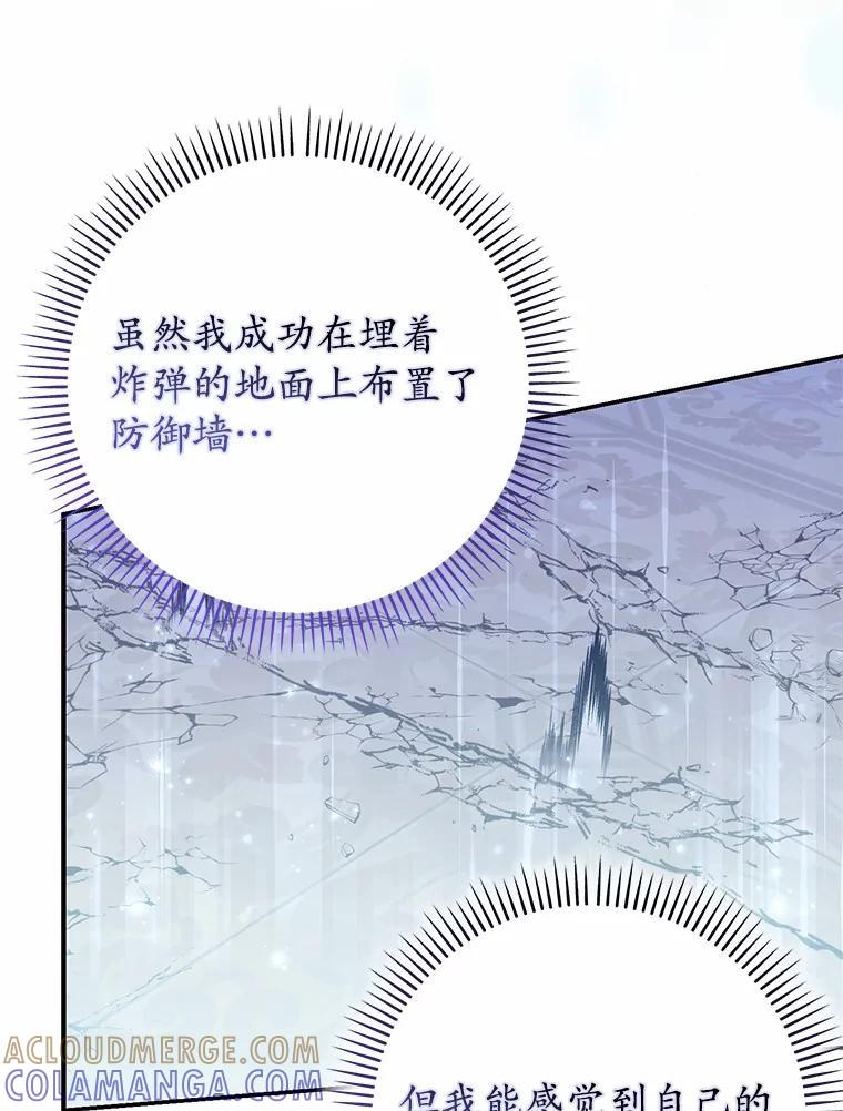 《反派未婚夫阻碍我的花路》34.我带来支援军了 第9页