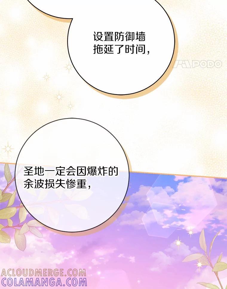 《反派未婚夫阻碍我的花路》34.我带来支援军了 第41页