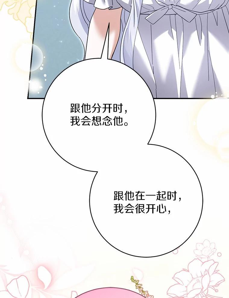 《反派未婚夫阻碍我的花路》34.我带来支援军了 第112页