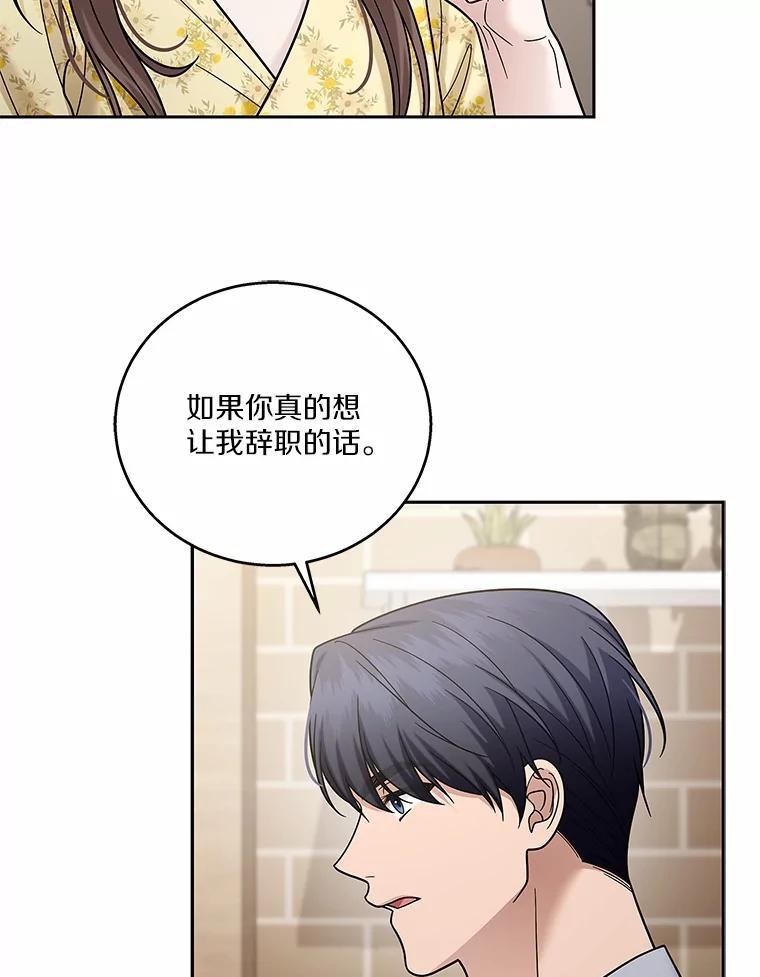 《上司的求婚》34.真心告白 第48页